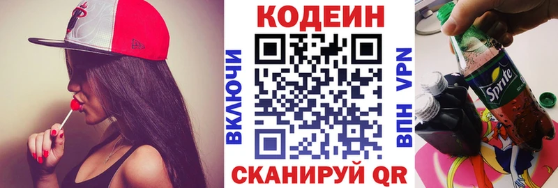 Codein Purple Drank закладки Дзержинск